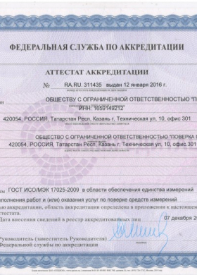 Аккредитация