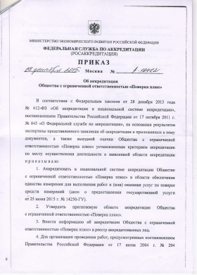 Аккредитация