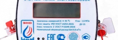 Счетчики отопления