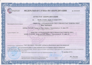 документы <h2>Сервисный центр ООО Поверка плюс Екатеринбург</h2>